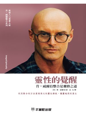 cover image of 靈性的覺醒